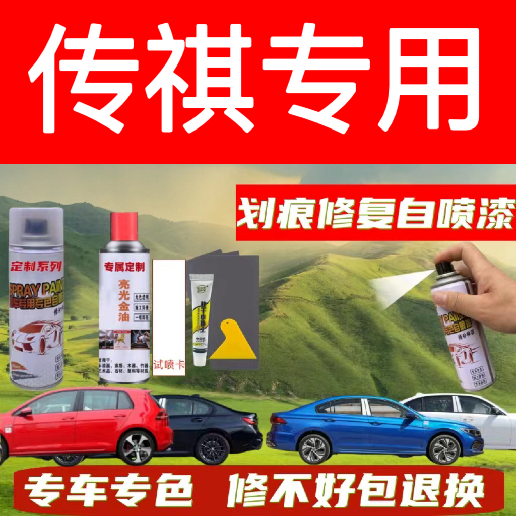 传祺汽车自喷漆gs4 ga6 gs8 m6 gs3 m8影豹珍珠白划痕修复自喷漆
