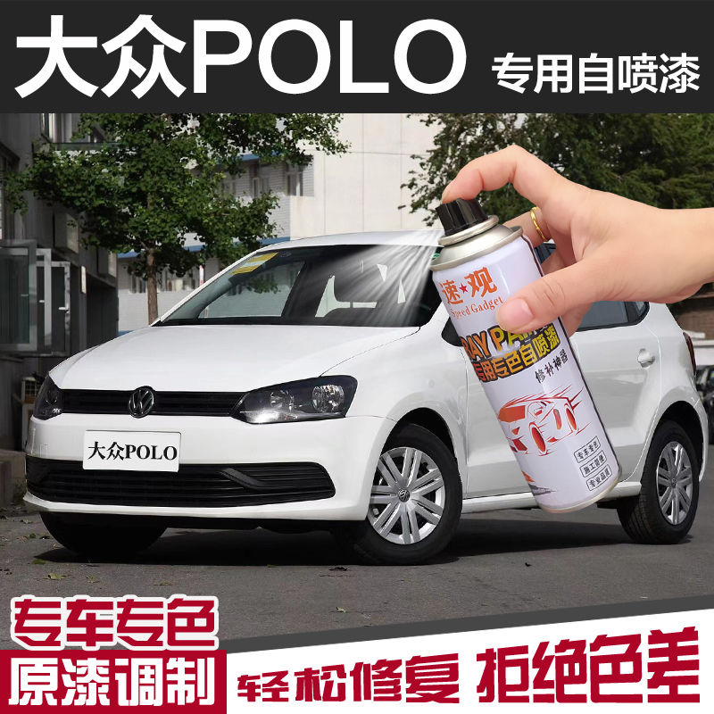 大众polo自喷漆糖果白极地白汽车专用车漆划痕修复神器补漆笔油漆