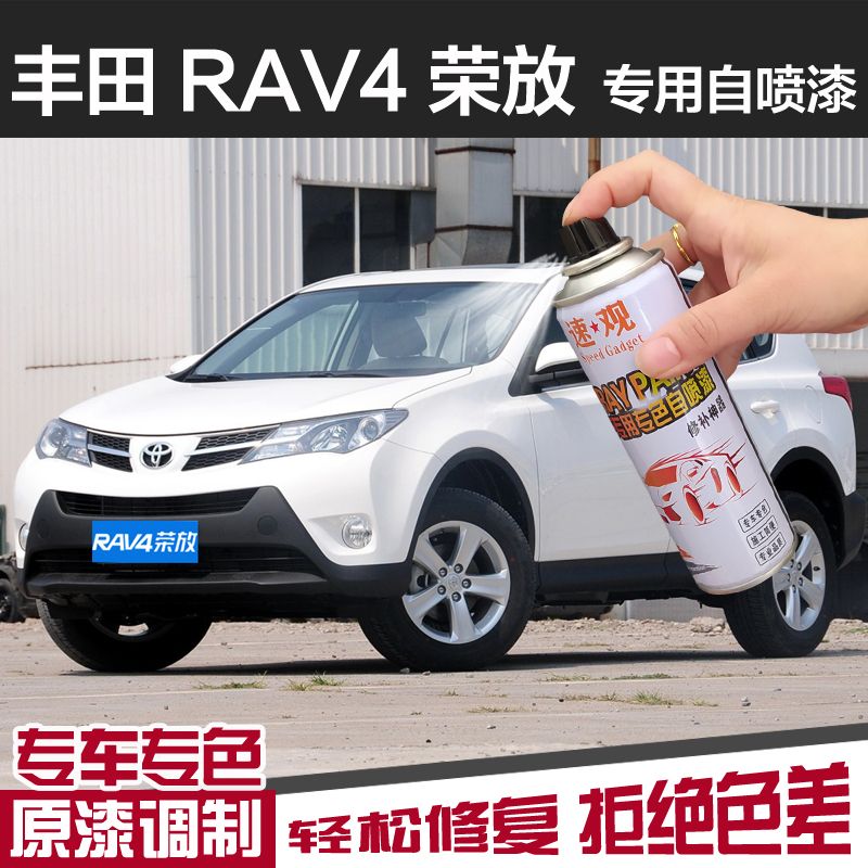 丰田新荣放RAV4专用自喷漆超级白色车漆划痕修复补漆笔铂青铜灰色