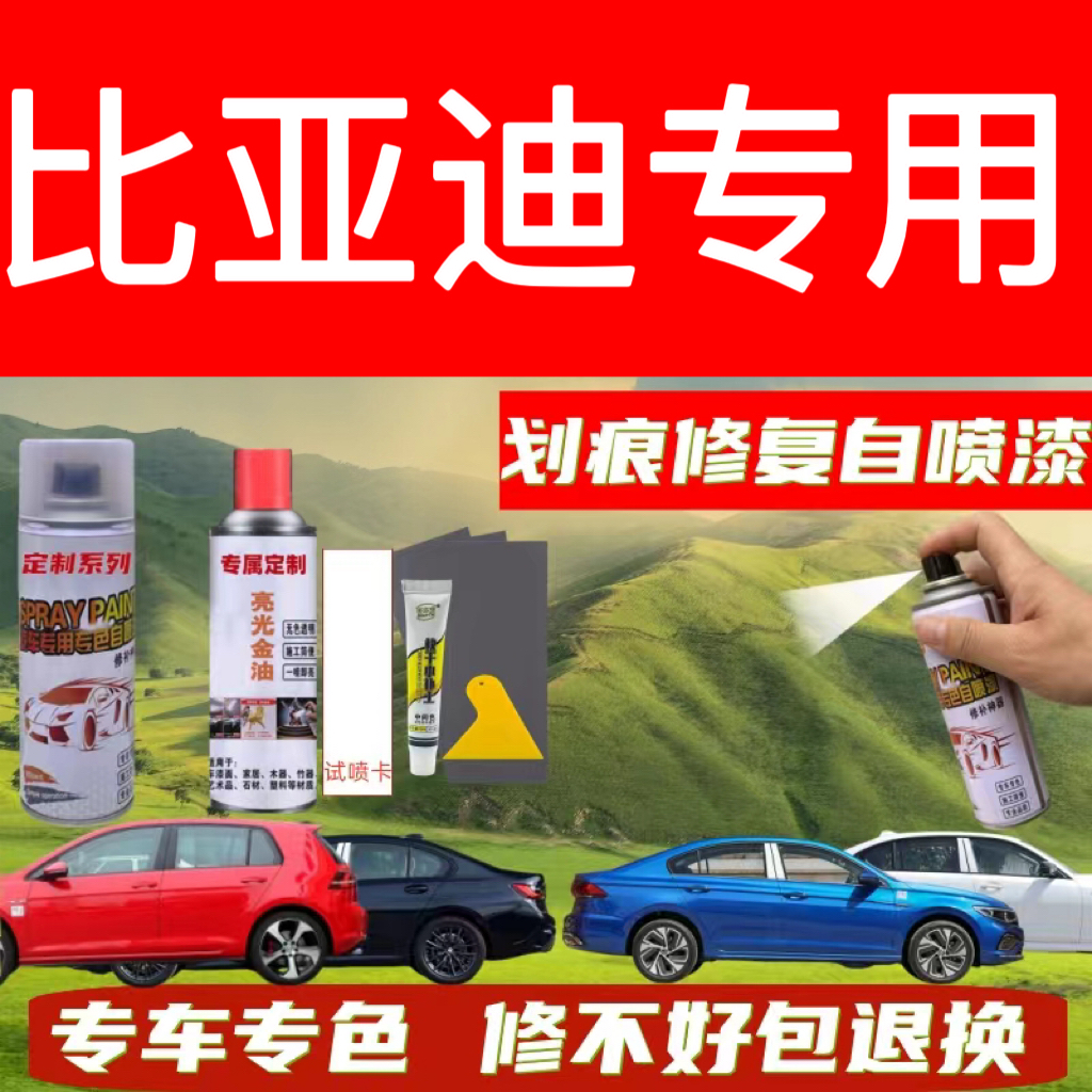 比亚迪白色汽车自喷漆闪耀补漆划痕修复车漆修复油漆汽车专用修补