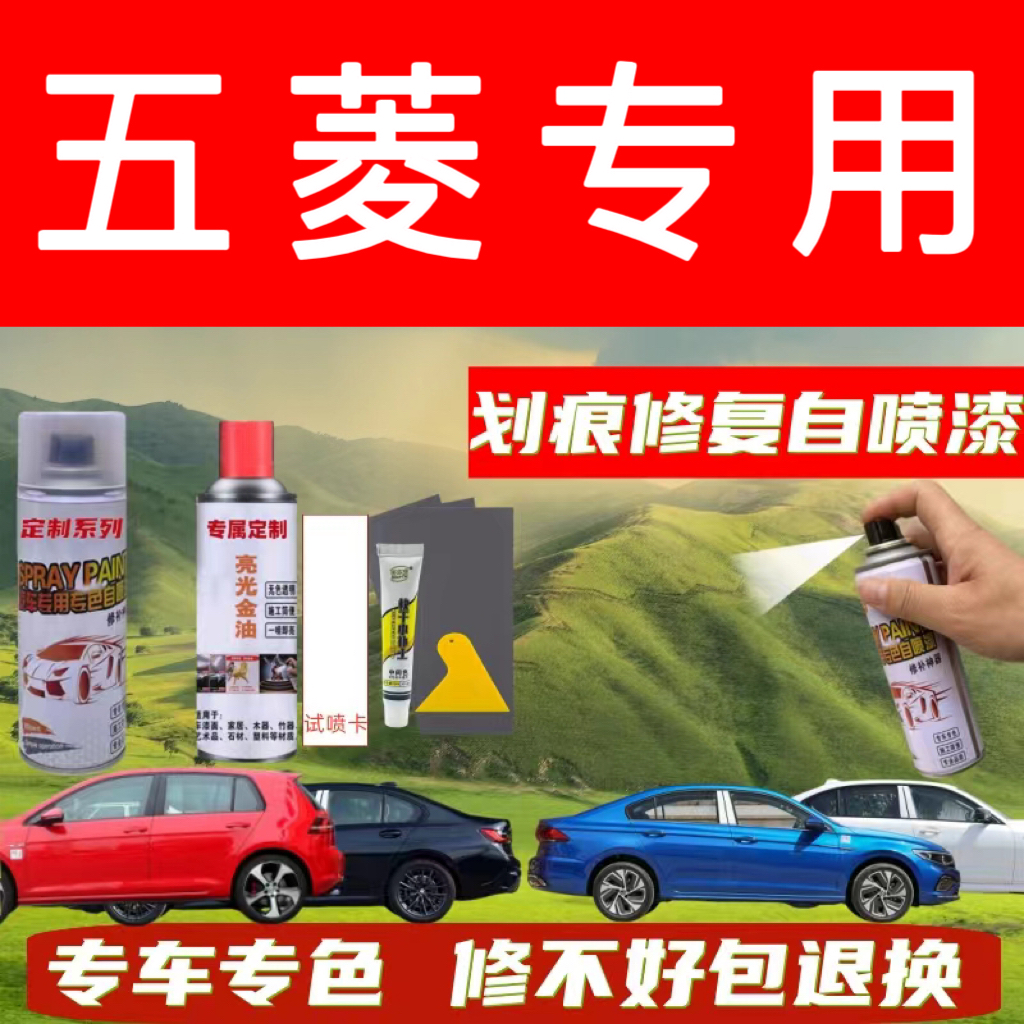 五菱专车专用宏光s3星辰星驰荣光之光糖果白汽车划痕修复自喷漆