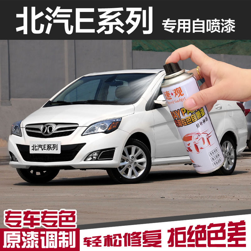 北汽E130自喷漆阿尔卑斯白E150车漆划痕修复补漆笔E180香榭丽舍金