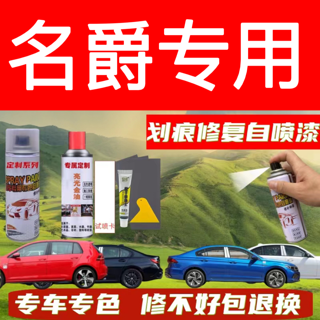 名爵5名爵6名爵zs hs mg6锐行珍珠白黑色汽车专用划痕修复自喷漆
