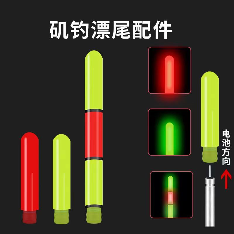 矶钓漂尾配件加粗醒目矶钓漂尾咬钩变色日夜两用发光尾配件漂尾