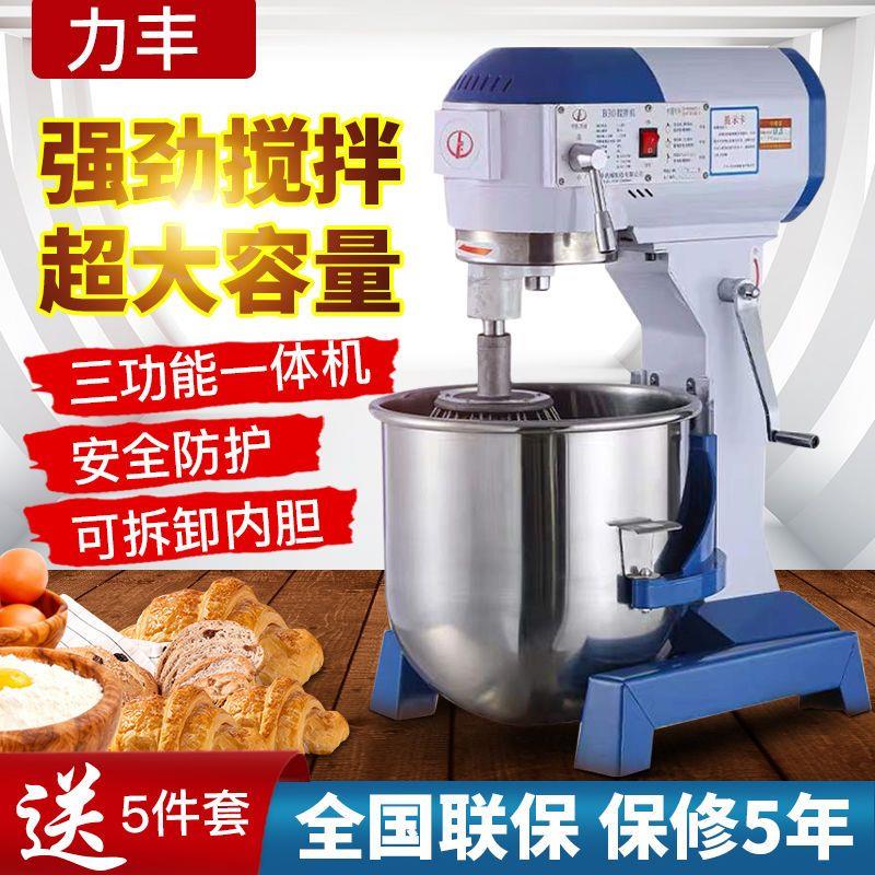力丰B20/B30搅拌机商用大型打蛋机食品打蛋器拌馅料机厨师和面机