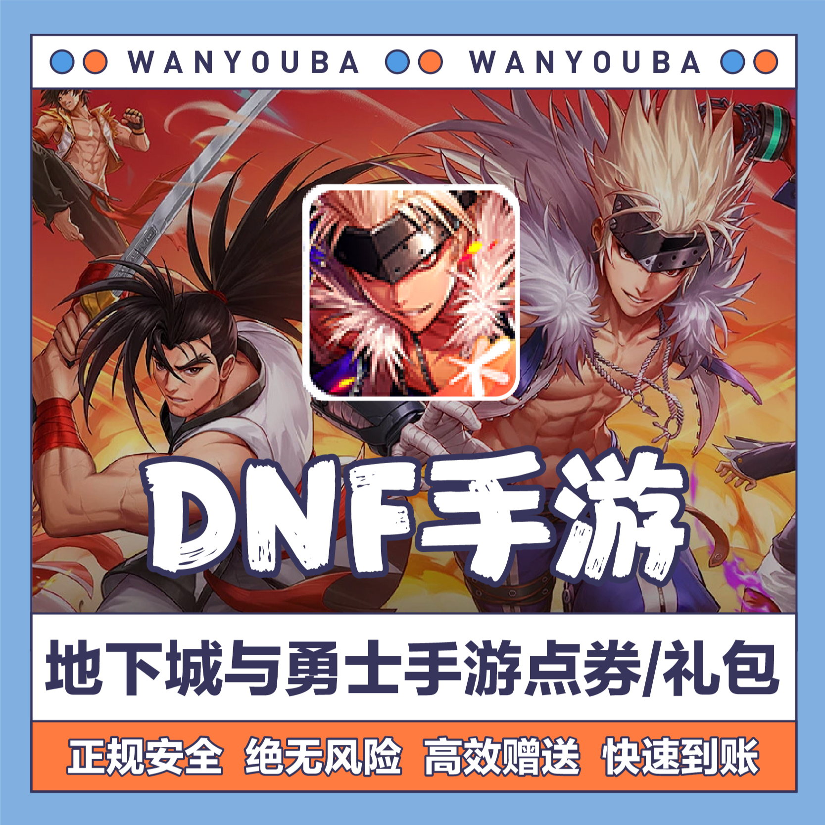 DNF点券代充地下城与勇士起源直充DNF手游点券
