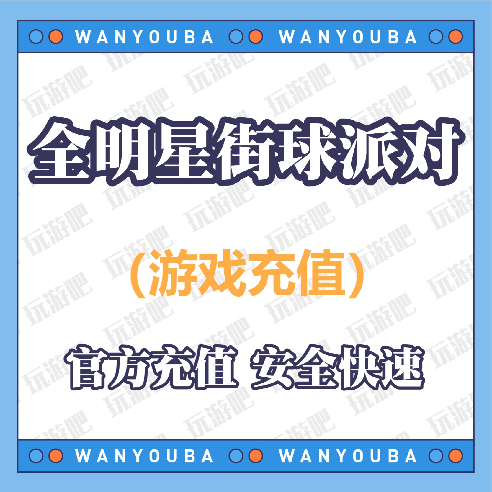 荣耀全明星充值钻石宝石礼包月卡代充国服手游