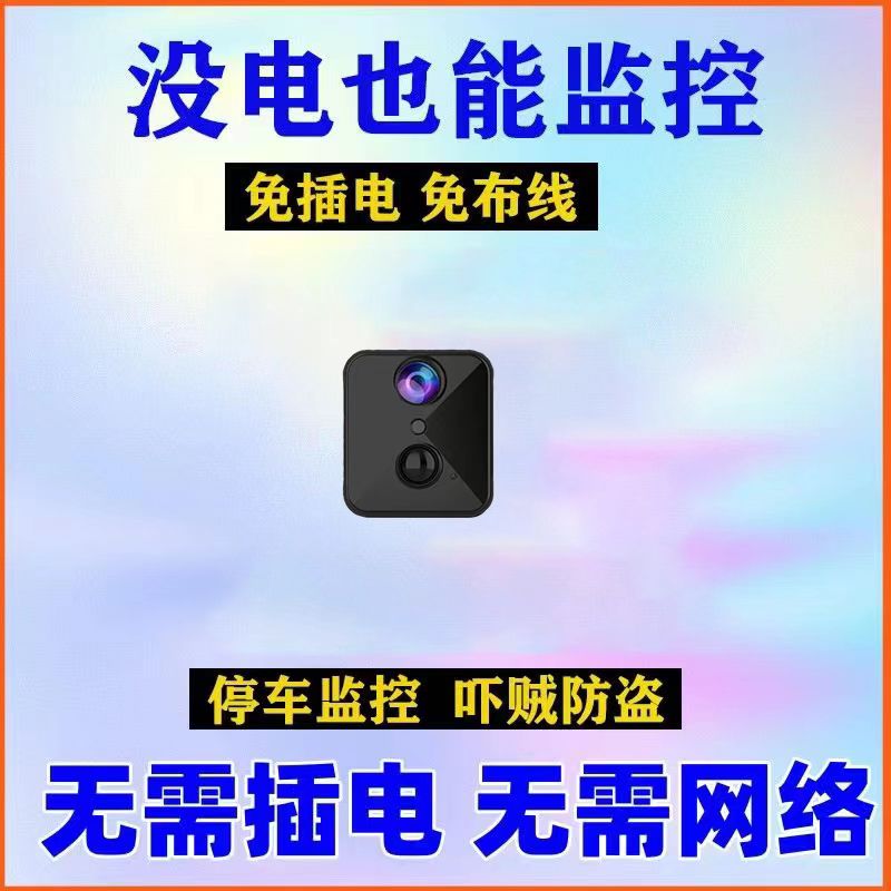 家用监控器智能摄像头免插电防贼室内无线远程连手机网络高清猫眼