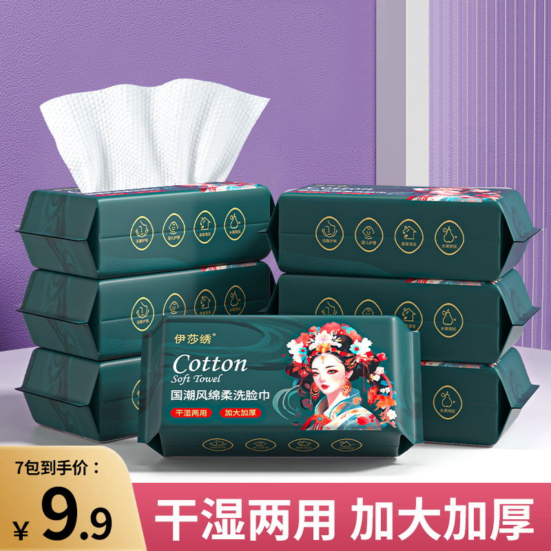 【9.9到手7包】国风洗脸巾珍珠纹一次性抽取式干湿两用洗脸巾