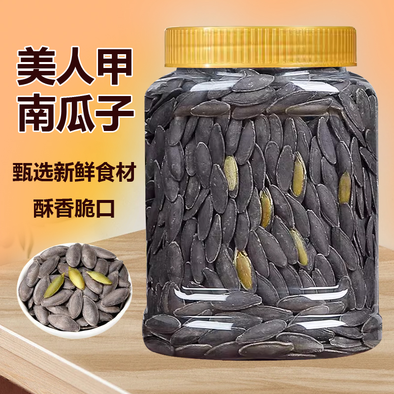 俏果娘【25年新货】新疆美人甲南瓜子大颗粒饱满酥脆茶颜味茶香