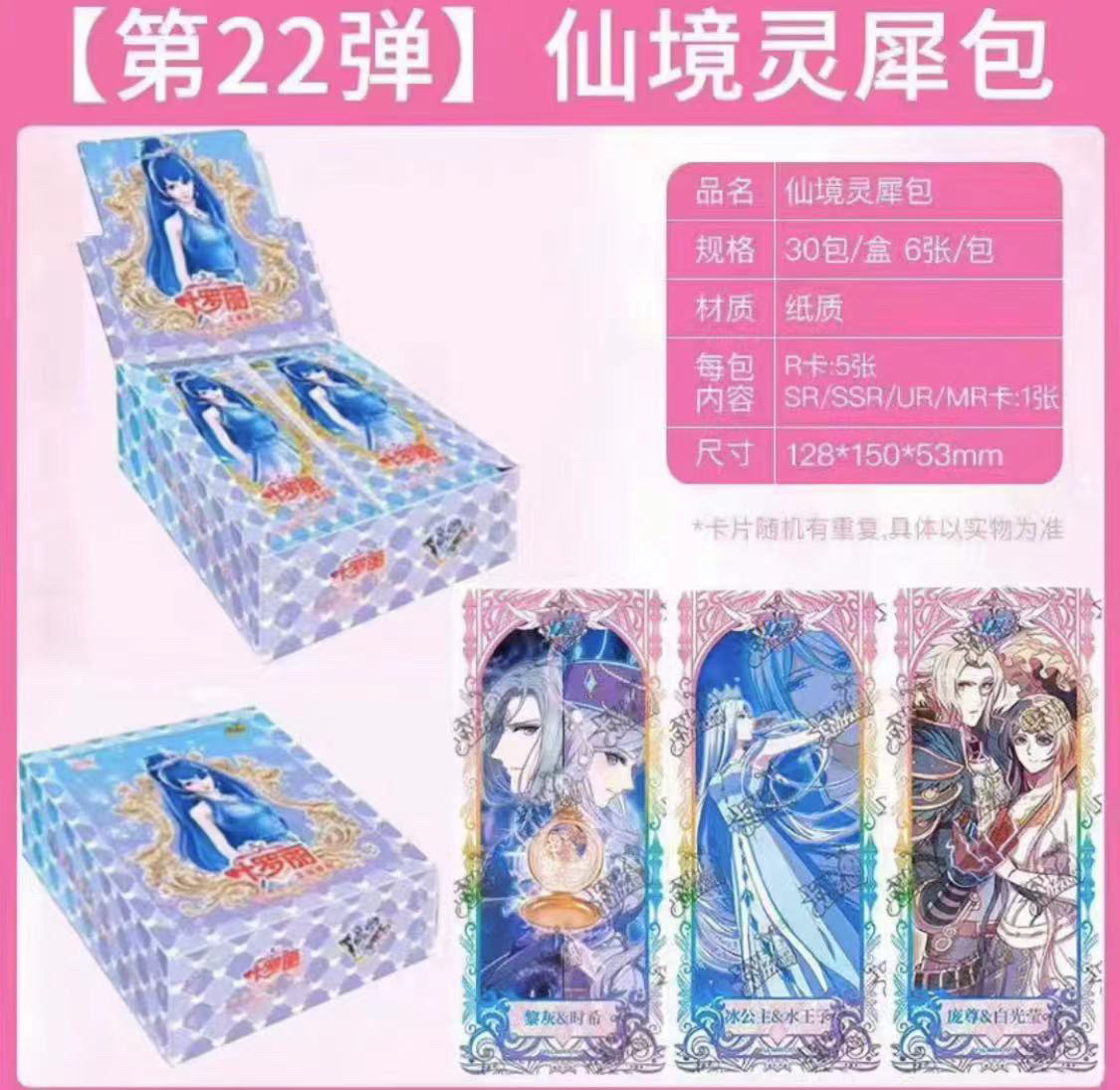 叶罗丽-仙境22弹
