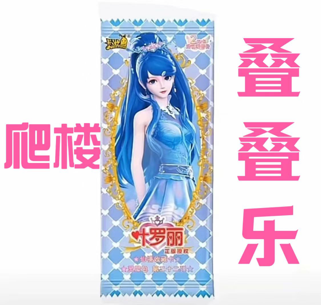 叶罗丽灵犀非酉专属 直拍拆到Mr停