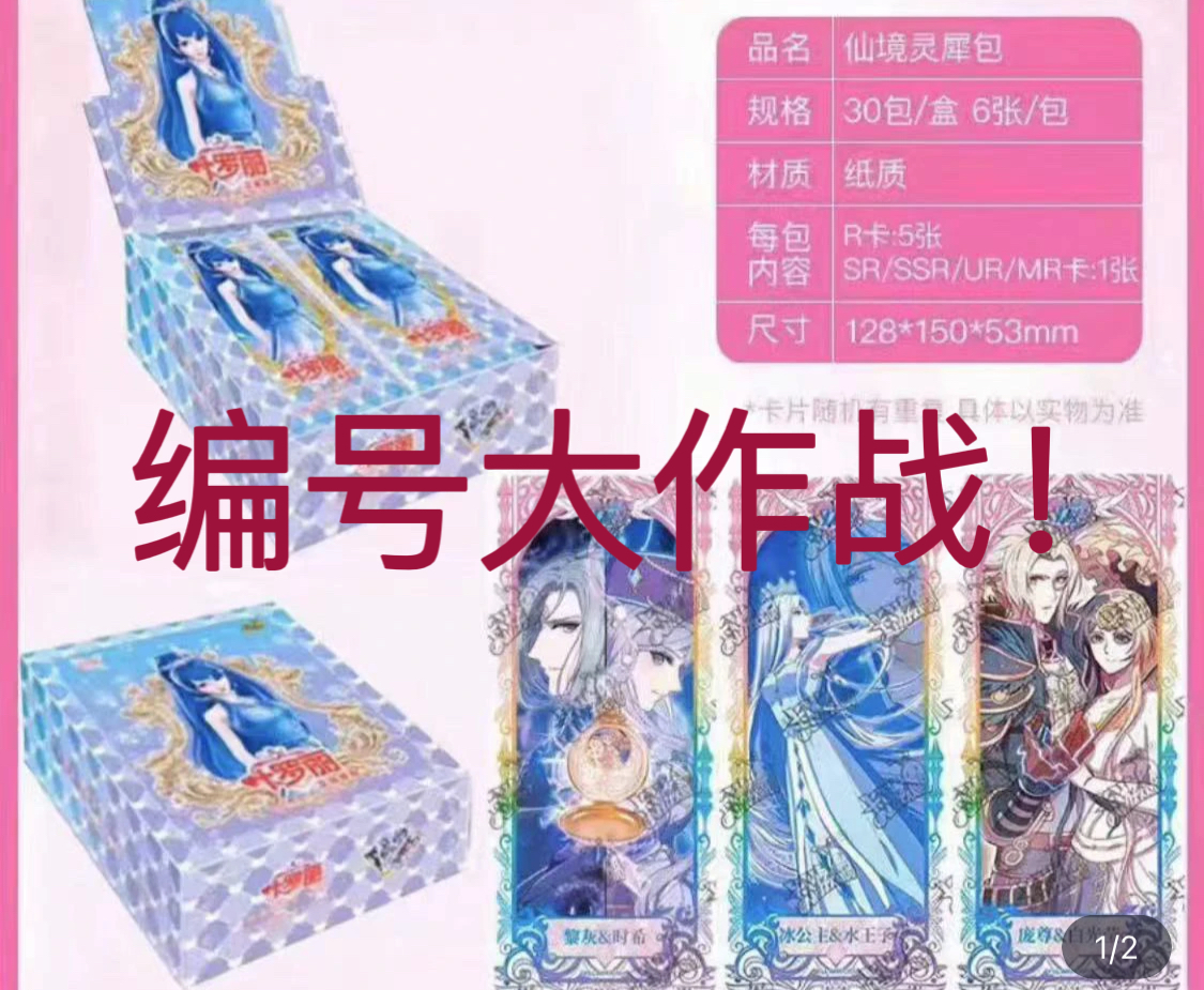 叶罗丽灵犀包-编号大作战