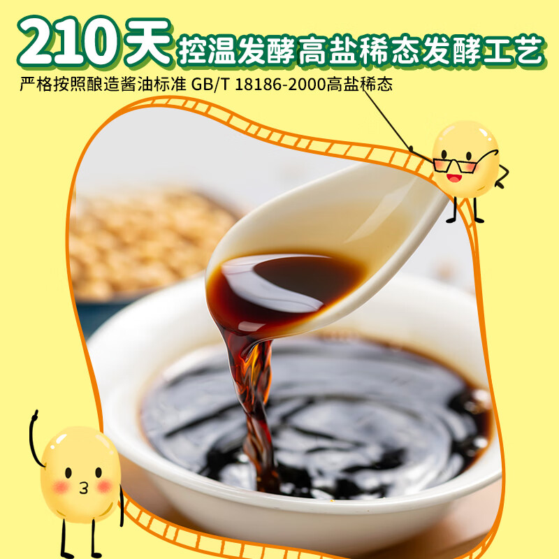 爷爷的农场有机酱油减盐型