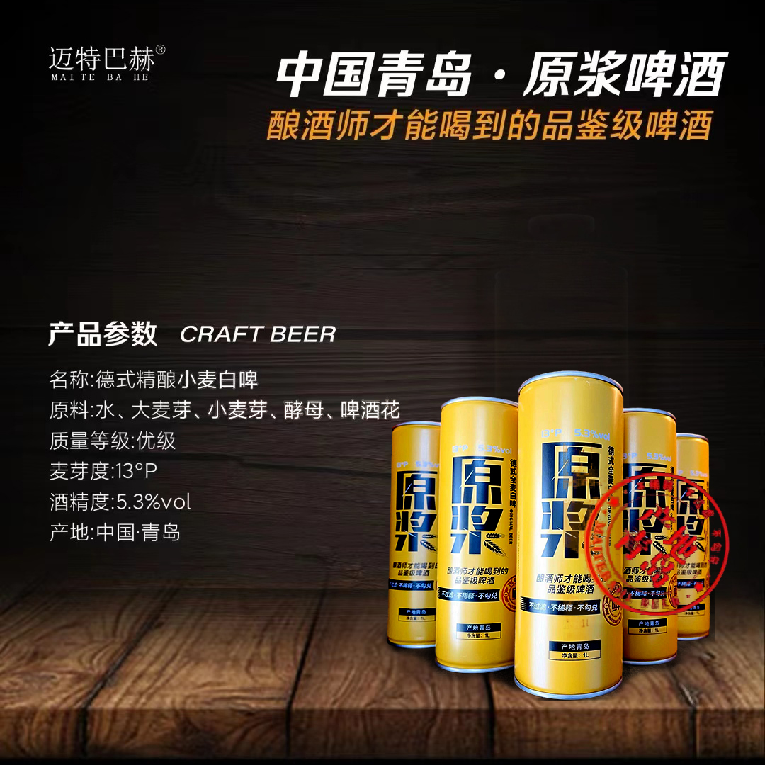 青岛特产13P【原浆小麦白啤】1L*6德式酿造工艺产地青岛