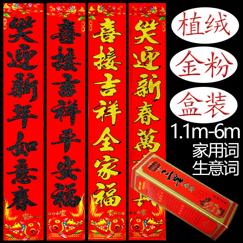 2024龙年新款植绒对联烫金洒金粉春联新春大门  高档书法对联生意