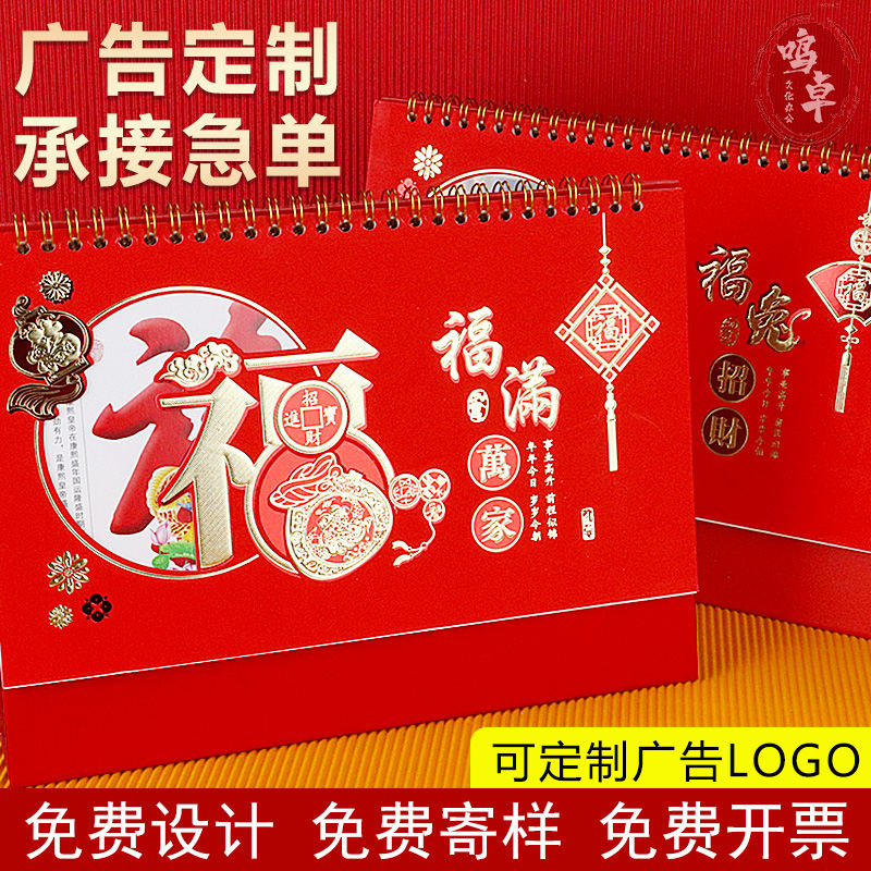台历2024年中国风桌面台历广告定制创意中国红月历商务日历记事本