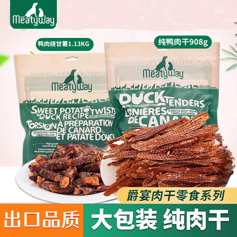 爵宴出口加拿大鸭肉干鸡肉干甘薯卷苹果派狗狗磨牙补充营养零食