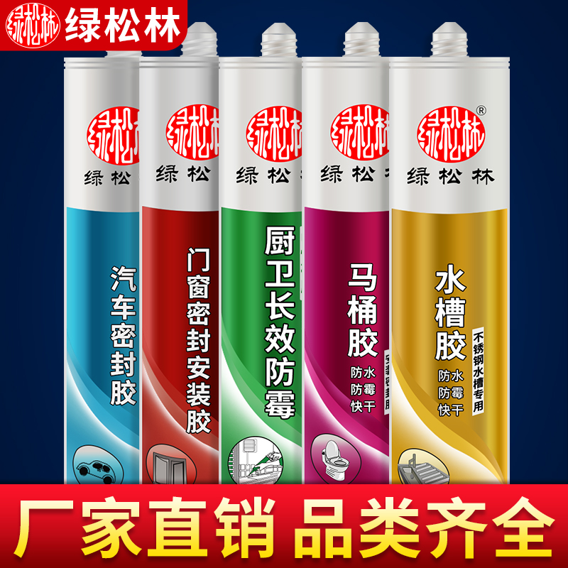 绿松林防水防霉玻璃胶马桶胶水槽胶防霉胶汽车胶窗户耐候密封胶