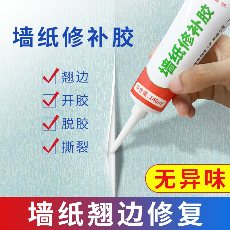 绿松林墙纸壁纸胶水修补粘贴翘边遮盖贴修复专用胶免调家用手挤款