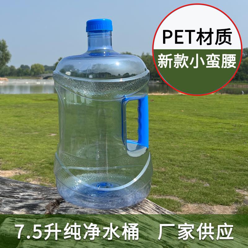 水桶PET7.5升通用PC2加仑食品级带提手环保饮用纯净水桶自动售水