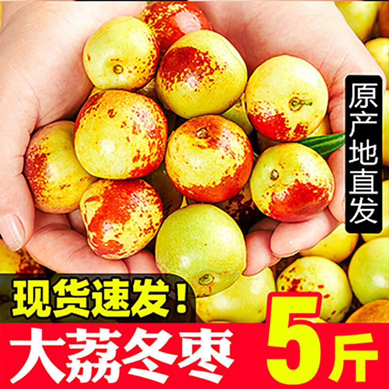 冬枣新鲜水果冬枣现摘当季整箱脆甜牛奶枣子5斤装