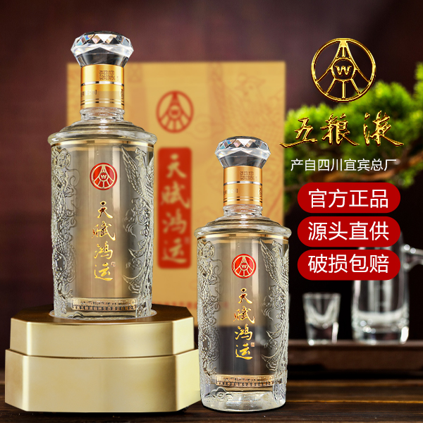 天赋鸿运宜宾总厂天赋鸿运酒 纯粮酿造  高品质浓香型52度500ml