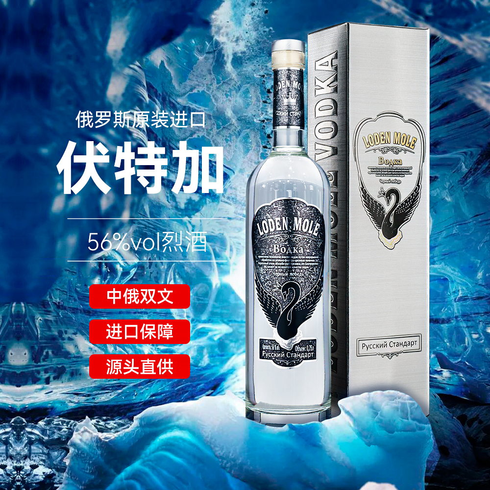 【小苏打】俄罗斯高度数进口黑天鹅伏特加