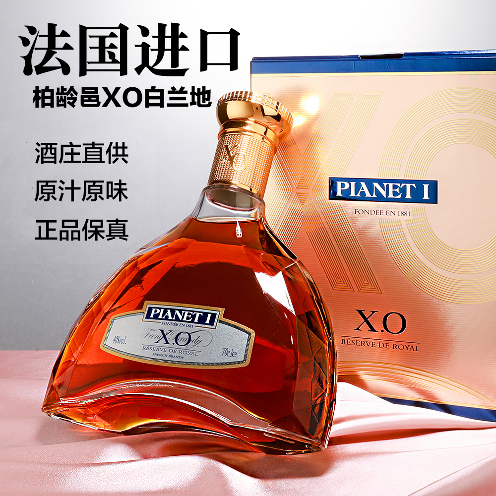 【酒庄直供】法国原装进口柏龄邑皇家珍藏XO洋酒，原汁原味口感纯正