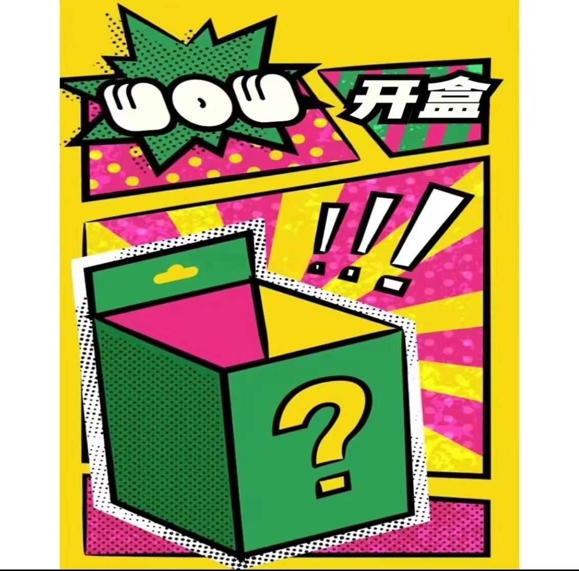 [IP大乱斗] 拆包 收藏卡牌 (盲盒默认代拆)