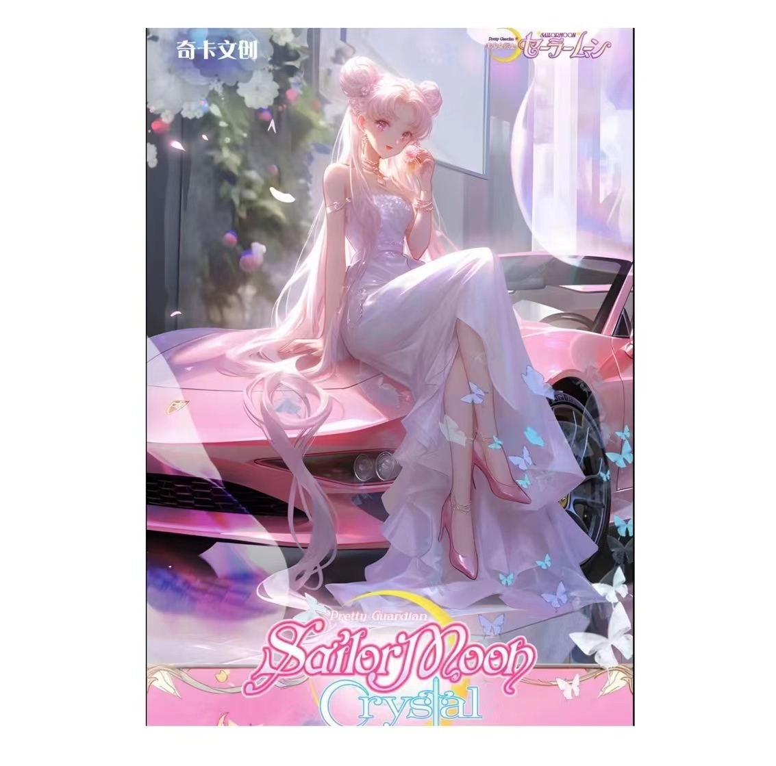 奇卡文创《美少女&小樱》一弹 忆青春收藏卡牌 (默认代拆)