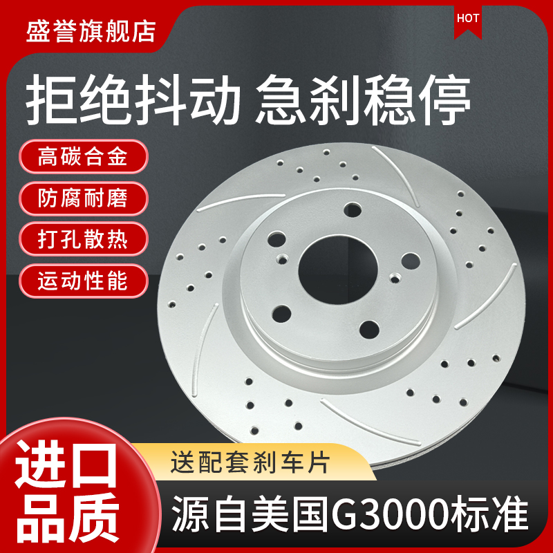 盛誉【吉利】帝豪EC7博越远景X6博瑞GS/GL豪情GX9全球鹰GX7刹车盘