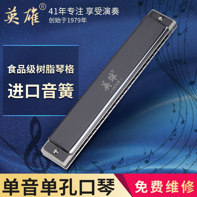 英雄24孔单孔树脂12个调别口琴