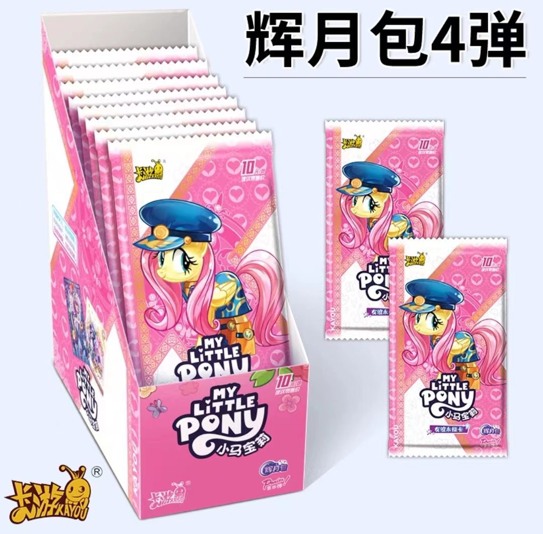 【辉月平拆】小马宝莉辉月包辉月4辉月5 正品卡游盲盒
