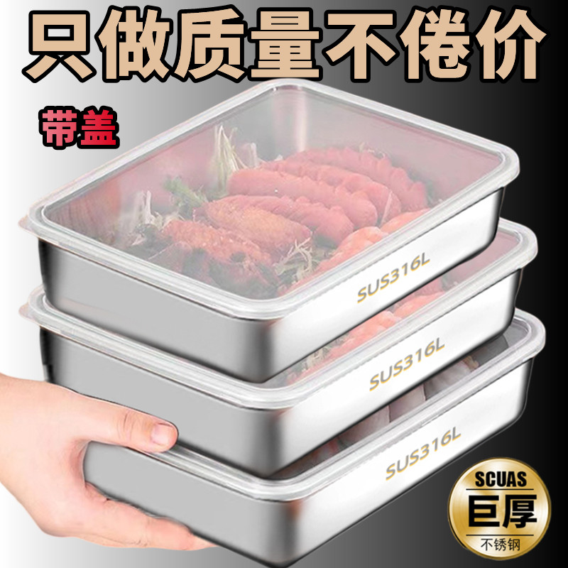 【限量送盖】带盖316不锈钢密封保鲜盒方盘冰箱分装收纳方盒备菜盘