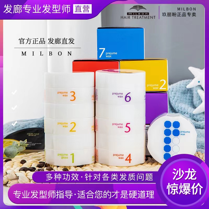 玫丽盼发蜡日本正品milbon男士女士发泥1234567号专业沙龙发型师