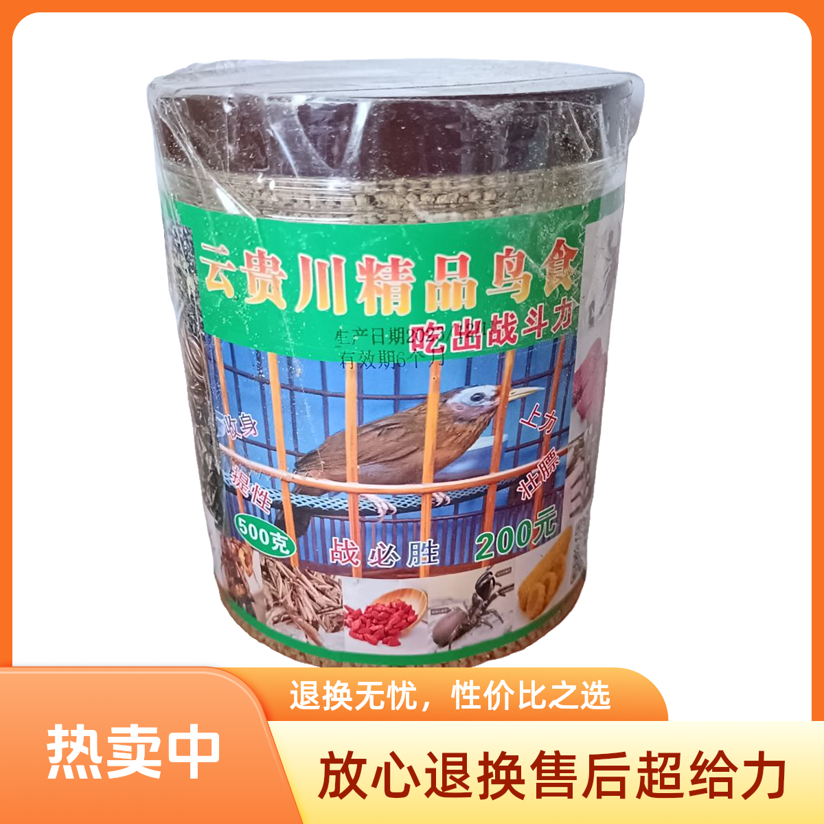 200云贵川精品宠物饲料鸟食鸟粮业提性1斤装，.买一送一