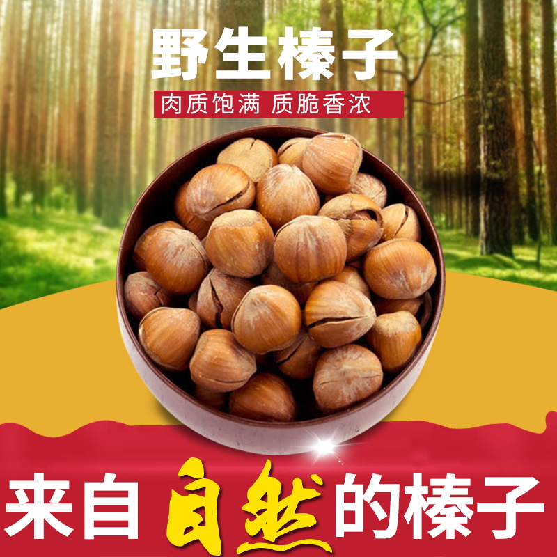 【特大粒】手拍山榛子1.5cm以上（2/3/5斤）新货炒制