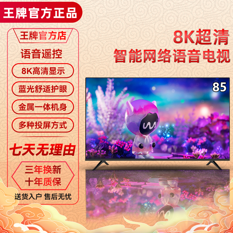 【源头工厂】85平板寸全屏液晶高清蓝牙无线电视机智能语音投屏防爆