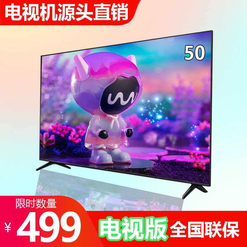 【官方正品】50平面电视机液晶高清老年人超薄家用老人小孩平板