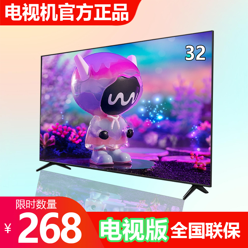 【官方正品】32平面电视机液晶高清老年人超薄家用老人小孩平板