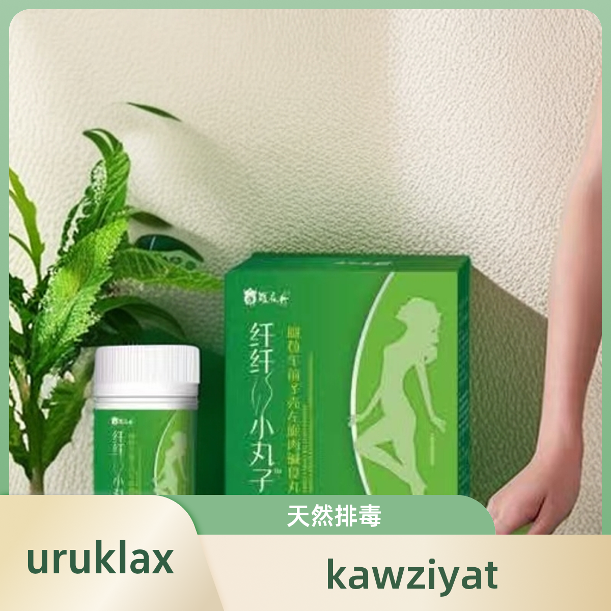 kawziyat uruklax 纤纤小丸子