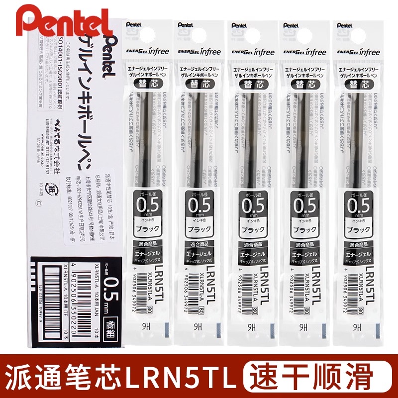 派通笔芯0.5中性笔芯LRN5/LRN5TL适用于BLN75/BLN105派通通用笔芯