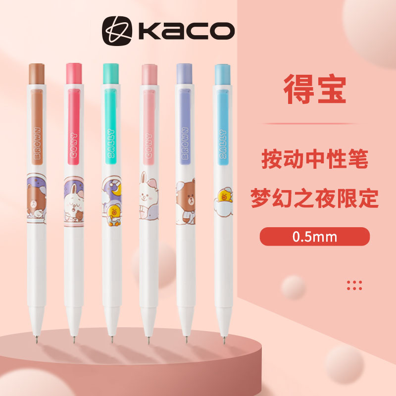 kaco得宝中性笔布朗熊限定LINE FRIENDS授权TURBO黑笔