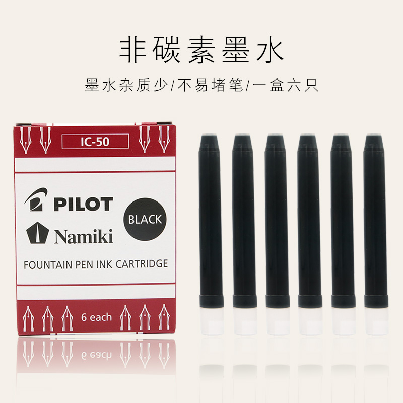 日本Pilot百乐IC-50一次性墨水囊墨胆墨水芯78G/88G/笑脸贵妃钢笔