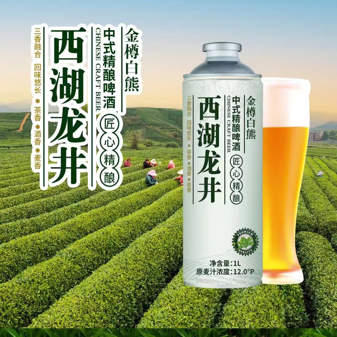 西湖龙井中式精酿啤酒一升装一罐