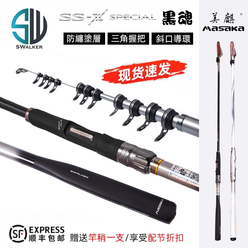 台湾美麒MASAKA白棍黑魂矶钓竿SS-X高碳素三角把轻量长节斜导环竿