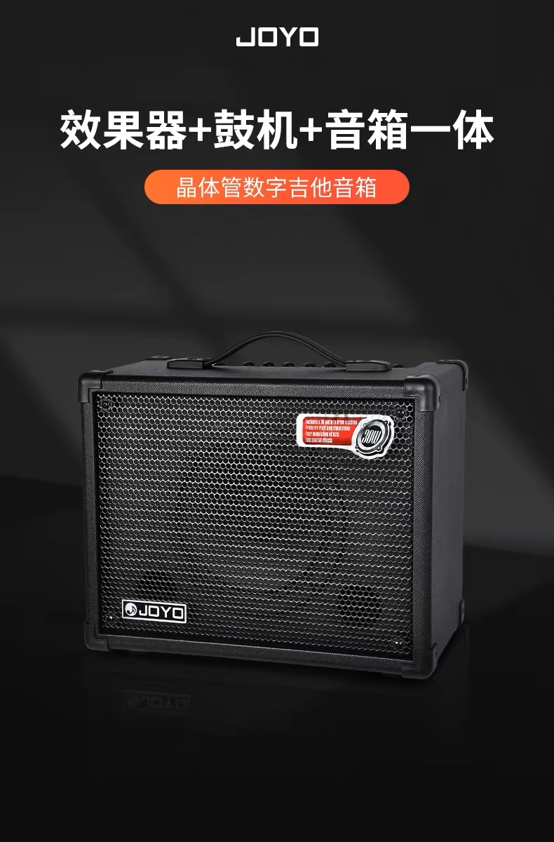JOYO卓乐电吉他音箱电箱便携带鼓机效果器练习演奏民谣弹唱音响