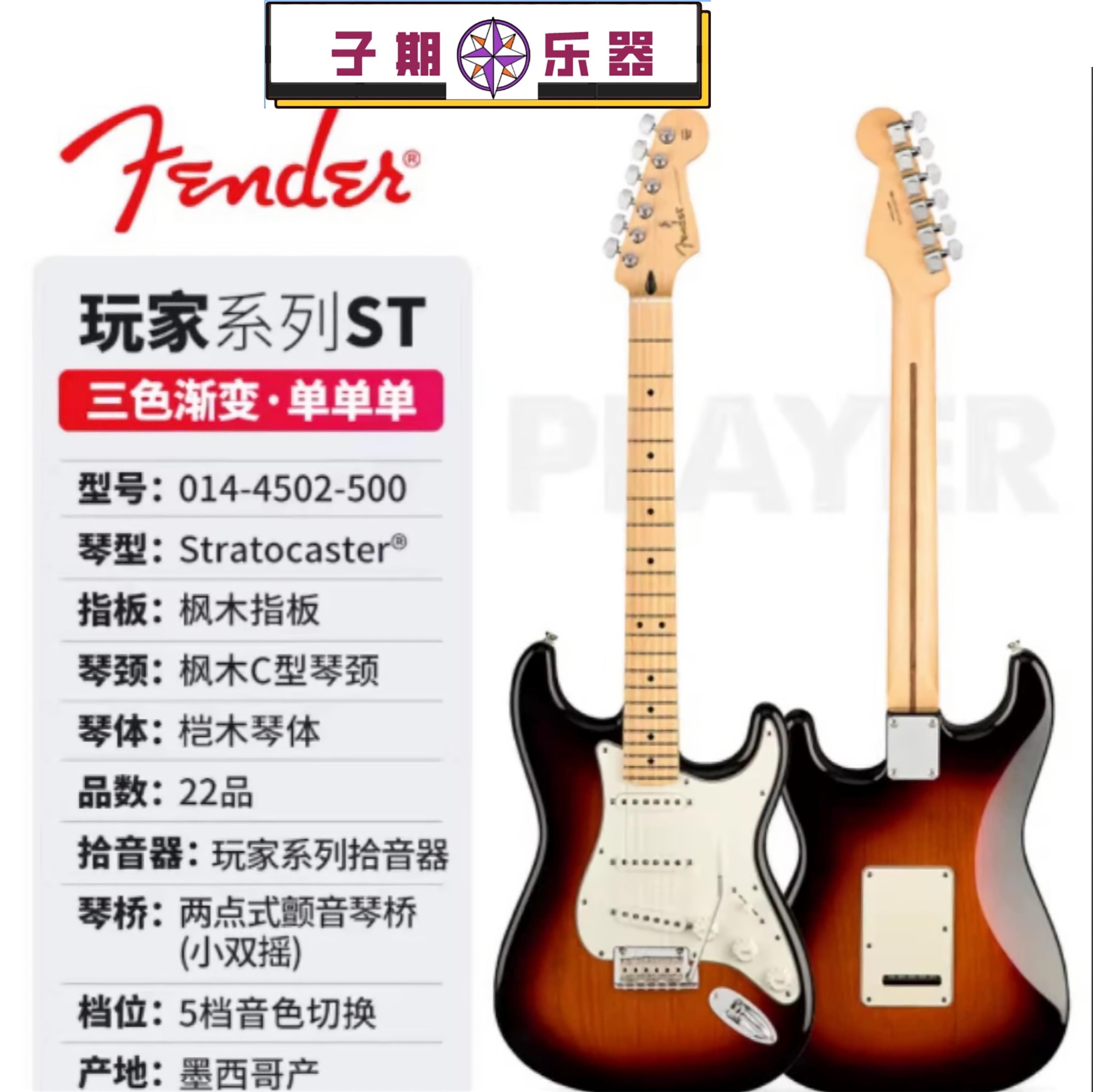 FENDER芬德Player玩家系列Stratocaster电吉他三色日落渐变极地白