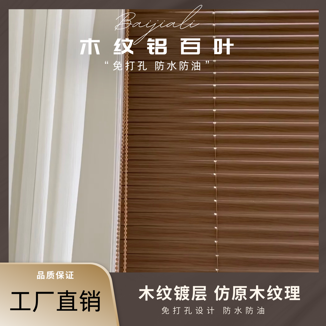 木纹铝百叶遮光遮阳免打孔客厅厨房中式复古仿木铝合金防水百叶帘